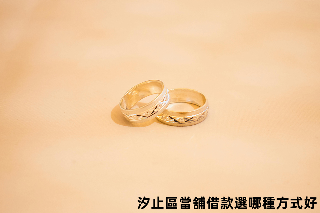 汐止區當舖借款選哪種方式好？