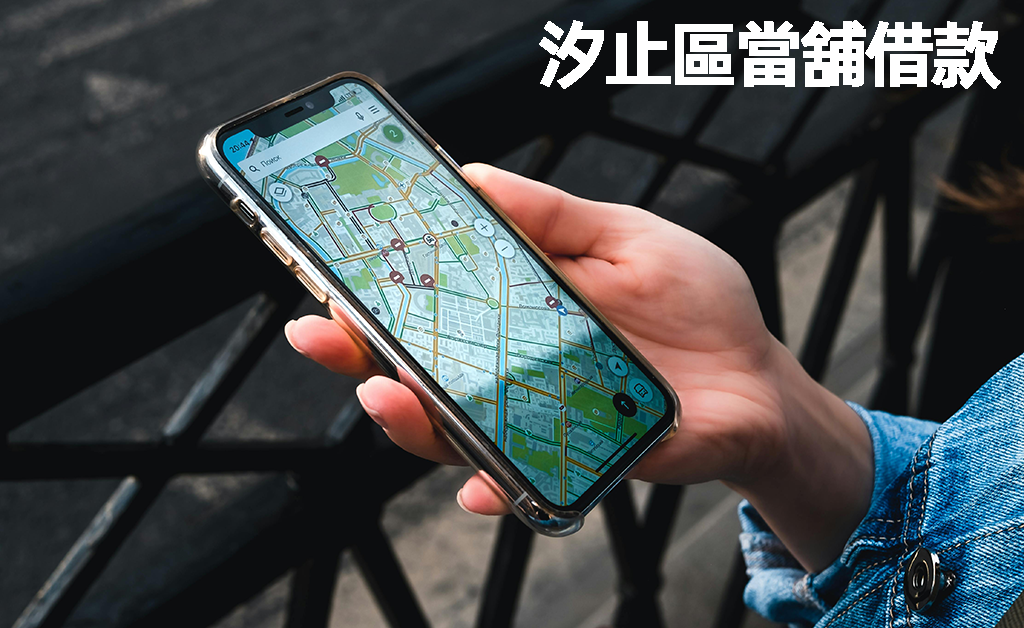 汐止區當舖借款